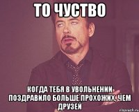 То чуство когда тебя в увольнении поздравило больше прохожих, чем друзей