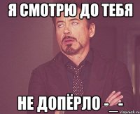 Я смотрю до тебя не допёрло -_-