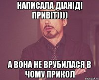 Написала Діаніді привіт)))) А вона не врубилася в чому прикол