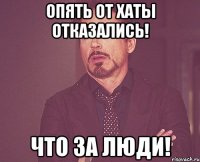 Опять от хаты отказались! что за люди!