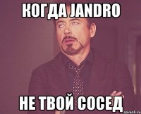 когда Jandro не твой сосед