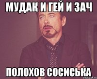 Мудак и гей и зач Полохов сосиська