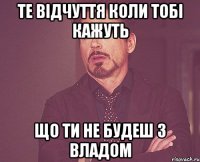 Те відчуття коли тобі кажуть що ти не будеш з Владом