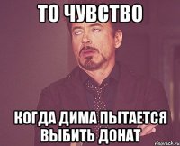 То чувство когда Дима пытается выбить донат