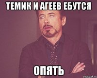 Темик и Агеев ебутся ОПЯТЬ