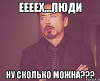 еееех...люди ну сколько можна???