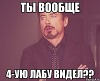 Ты вообще 4-ую лабу видел??