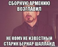 сборную армению возглавил не кому не известный старик Бернар Шалланд