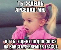 Ты ждешь Арсенал-МЮ Но ты еще не подписался на Barclays Premier League