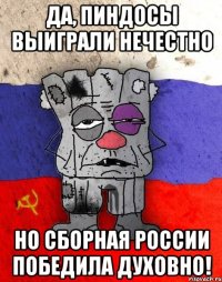 Да, пиндосы выиграли нечестно Но сборная России победила духовно!