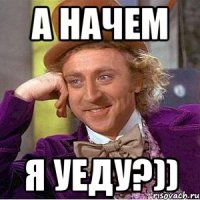 А начем Я уеду?))