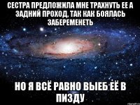 сестра предложила мне трахнуть ее а задний проход, так как боялась забеременеть НО Я ВСЁ РАВНО ВЫЕБ ЕЁ В ПИЗДУ