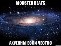 Monster Beats АХУЕННЫ ЕСЛИ ЧЕСТНО