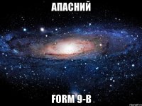 Апасний Form 9-B