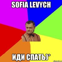 Sofia Levych Иди спать)*