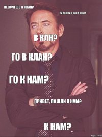 не хочешь в клан? ей пошли к нам в клан? го в клан? в клн? привет, пошли к нам? го к нам? к нам?