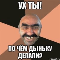 ух ты! по чём дыньку делали?