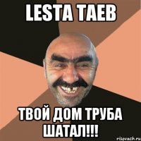 Lesta Taeb твой дом труба шатал!!!