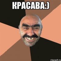 красава:) 