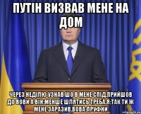 Путін визвав мене на дом Через неділю узнав шо в мене СПІД.Прийшов до Вови а він:менше шлятись треба.Я:так ти ж мене заразив.Вова:пруфни