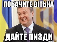 Побачите Вітька Дайте пизди