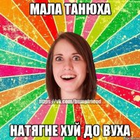 Мала Танюха натягне хуй до вуха