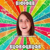 віфіфвв вцфвфцвцфв