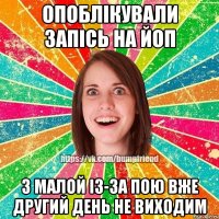 опоблікували запісь на ЙоП з малой із-за пою вже другий день не виходим