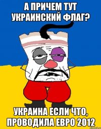 а причем тут украинский флаг? украина если что, проводила евро 2012