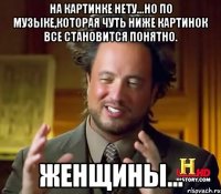 На картинке нету...но по музыке,которая чуть ниже картинок все становится понятно. женщины...