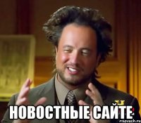  новостные сайте