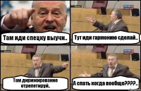 Там иди спецку выучи.. Тут иди гармонию сделай.. Там дирижирование отрепетируй.. А спать когда вообще????..