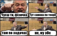 Чуєш ти, фізичка Тут самоха по теорії там по задачах нє, ну збс