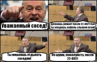 Уважаемый сосед! Делаешь ремонт после 22-00?! Как ты кладешь кафель слышно всем! Ты мешаешь отдыхать соседям! Не шуми, пожалуйста, после 22-00!!!