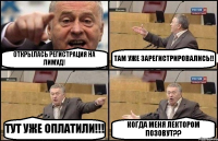 ОТКРЫЛАСЬ РЕГИСТРАЦИЯ НА ЛИМУД! ТАМ УЖЕ ЗАРЕГИСТРИРОВАЛИСЬ!! ТУТ УЖЕ ОПЛАТИЛИ!!! КОГДА МЕНЯ ЛЕКТОРОМ ПОЗОВУТ??