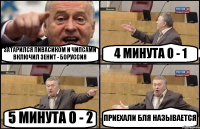 ЗАТАРИЛСЯ ПИВАСИКОМ И ЧИПСАМИ ВКЛЮЧИЛ ЗЕНИТ - БОРУССИЯ 4 МИНУТА 0 - 1 5 МИНУТА 0 - 2 ПРИЕХАЛИ БЛЯ НАЗЫВАЕТСЯ