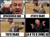 Проснулся Син. Этого убил Того убил А я то в зуме xD