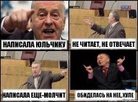 написала Юльчику не читает, не отвечает написала еще-молчит обиделась на нее, хуле