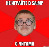 Не играйте в SA:MP с читами