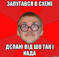 Запутався в схемі дєлаю від шо так і нада