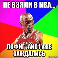 не взяли в NBA... пофиг , And1 уже заждались