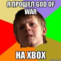 Я прошел god of war На Xbox