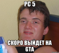 PC 5 скоро выйдет на GTA