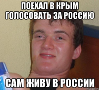 ПОЕХАЛ В КРЫМ ГОЛОСОВАТЬ ЗА РОССИЮ САМ ЖИВУ В РОССИИ