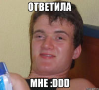 Ответила мне :DDD