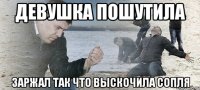 девушка пошутила заржал так что выскочила сопля