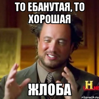 ТО ебанутая, то хорошая жлоба