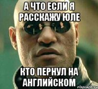 А что если я расскажу Юле Кто пернул на английском