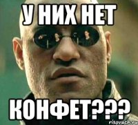 у них нет конфет???