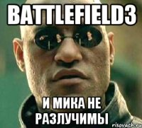 BATTLEFIELD3 и мика не разлучимы